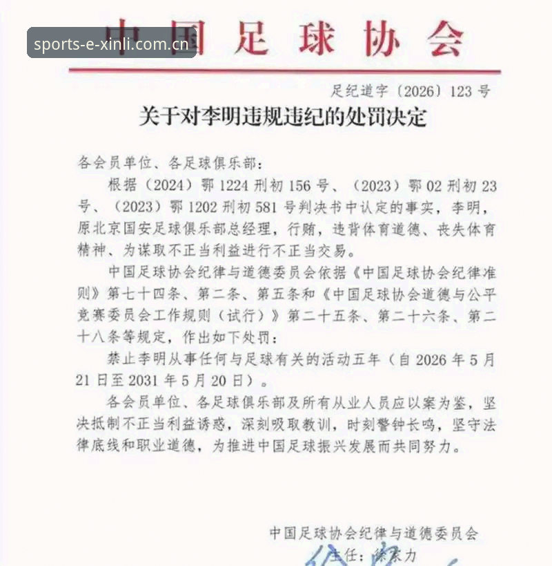 新利体育一站式服务2026最新版本 中国足球禁足事件深度分析教程:从足协第三批名单看行业趋势